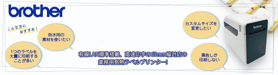ブラザー工業 《在庫限り》【ブラザー正規代理店】brother TD-2135N 2