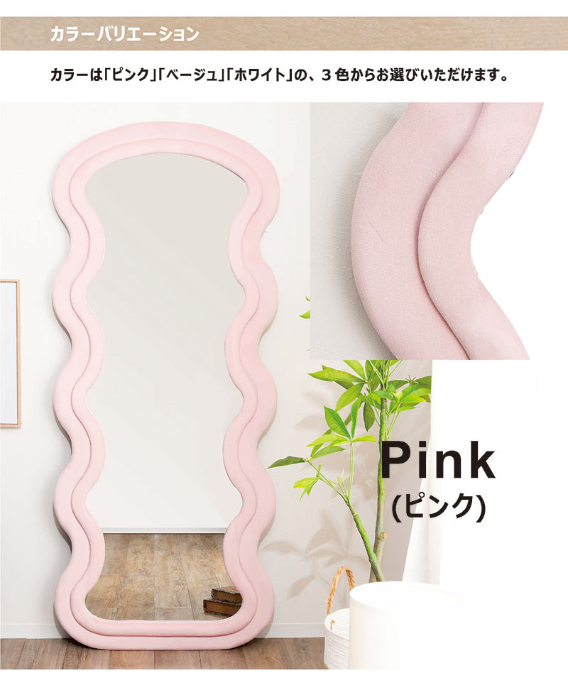 ウェーブミラー 全身鏡 幅60cm 高さ160cm 姿見 大型 ウォールミラー