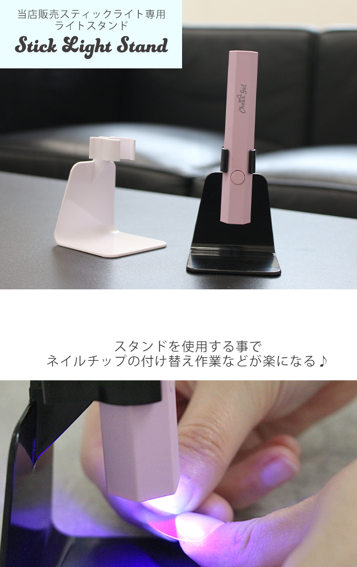 スティックライトスタンド ブラック ホワイト LEDライト スティック