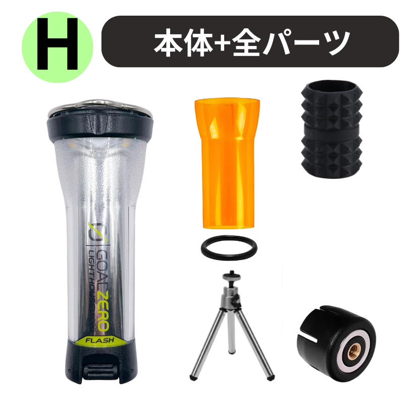 GOAL ZERO（ゴールゼロ） ランタン LIGHTHOUSE micro FLASH マイクロ