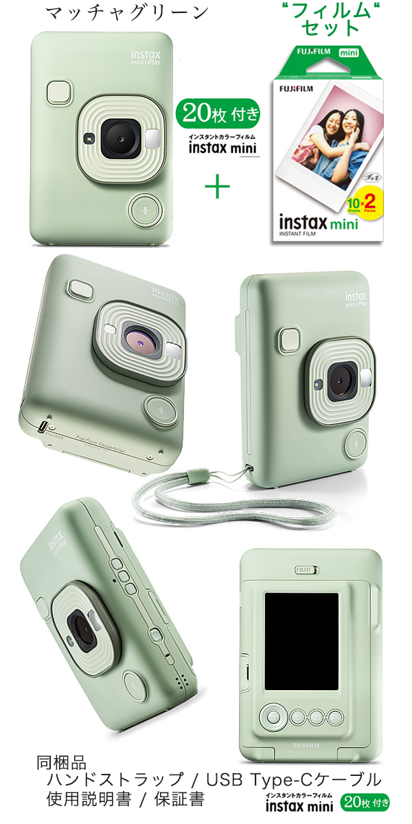 チェキ 【フィルム20枚付き】チェキ INSTAX mini LiPlay 富士フイルム