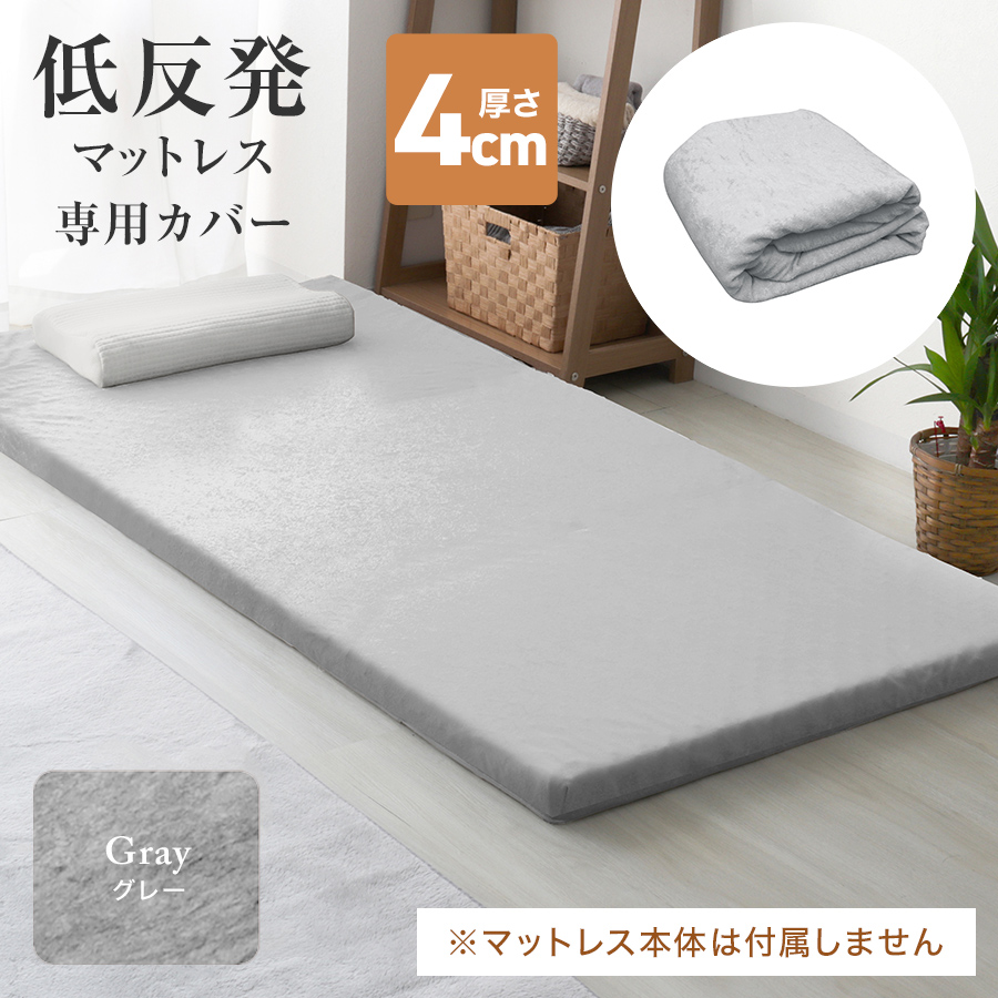 WEIMALL（ウェイモール） マットレスカバー シングル 厚さ4cm対応