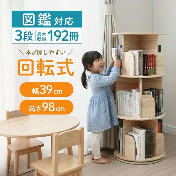 WEIMALL（ウェイモール） 絵本ラック 回転 絵本棚 子供 漫画 3段
