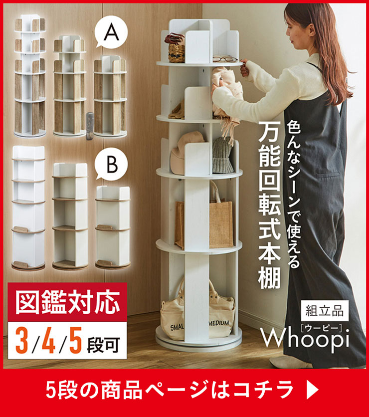 smart-i 【図鑑対応】絵本棚 絵本ラック 回転 スリム 大容量 4段 3段