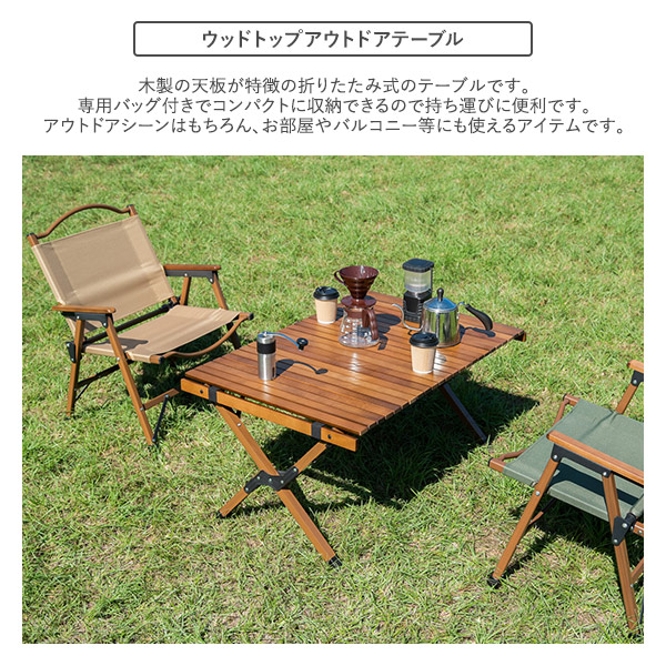 ウッドトップアウトドアテーブル ローテーブル 木製 コンパクト 軽量