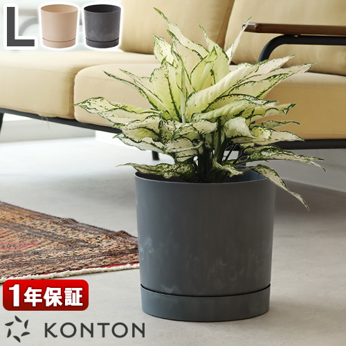KONTON プランター 植木鉢 プラスチック おしゃれ 大型 丸型 鉢カバー