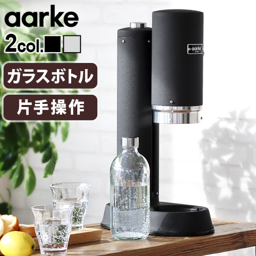 aarke カーボネーター 炭酸水メーカー」の人気商品一覧 | 安い商品を