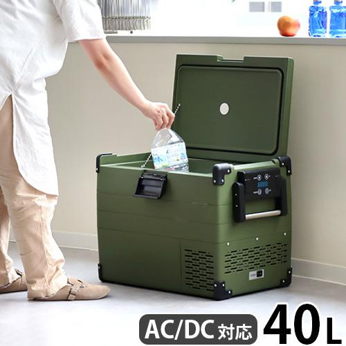 メーカー直送品】 車で使える 冷蔵庫 冷凍庫 車載 冷凍冷蔵庫 40L