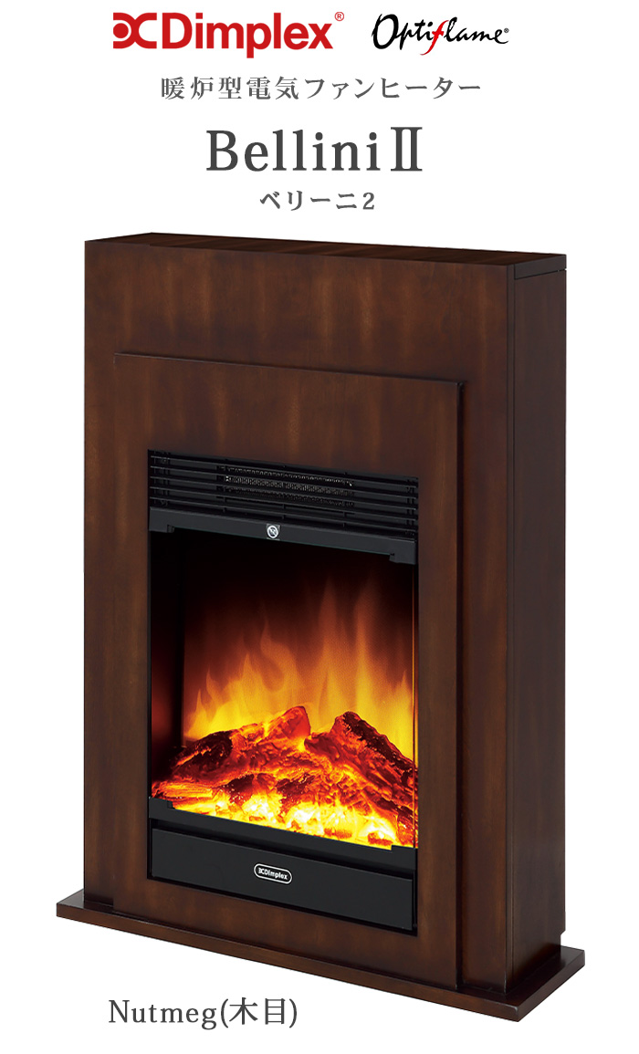 Dimplex（ディンプレックス） 【選べる特典付】 電気暖炉 Dimplex