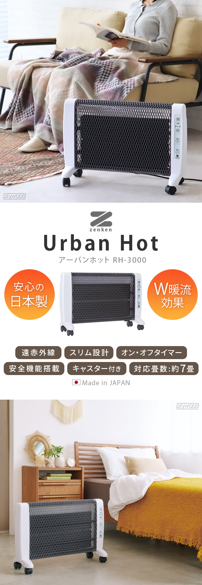 ゼンケン アーバンホット zenken Urban Hot RH-3000 | デザイン家電