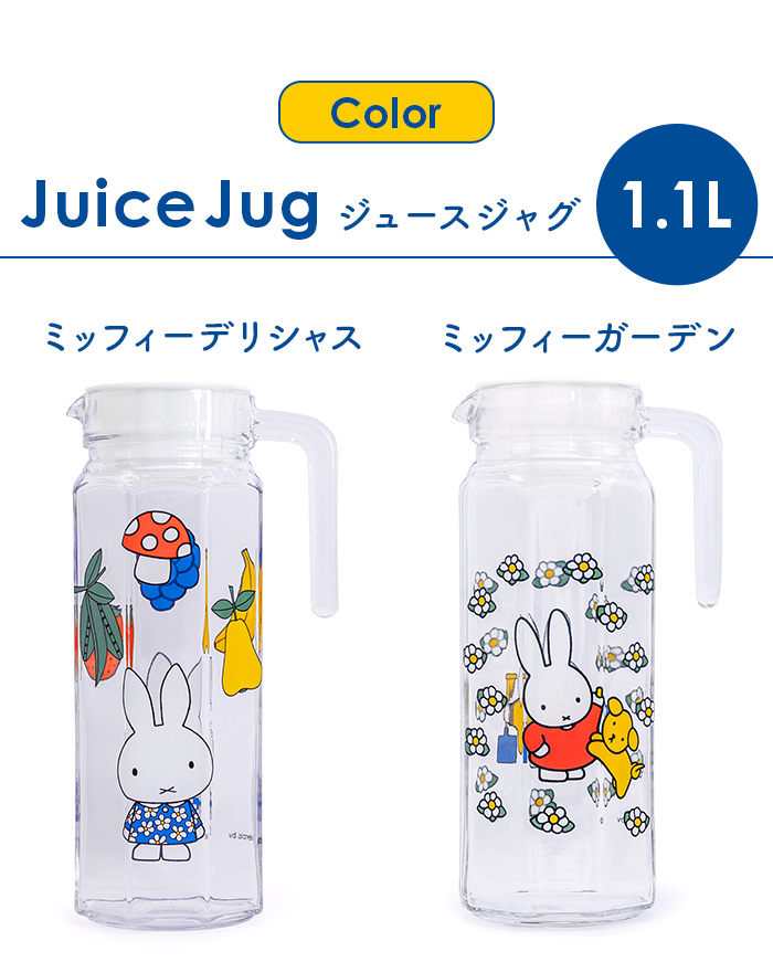 冷水筒 ガラス ピッチャー 蓋付き ミッフィー Dick Bruna × SPACE JOY