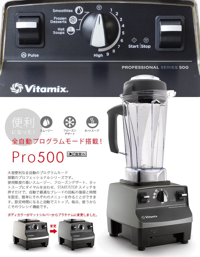 バイタミックス Vita-Mix Pro500 TNC5200 vitamix ウエットコンテナ0.9