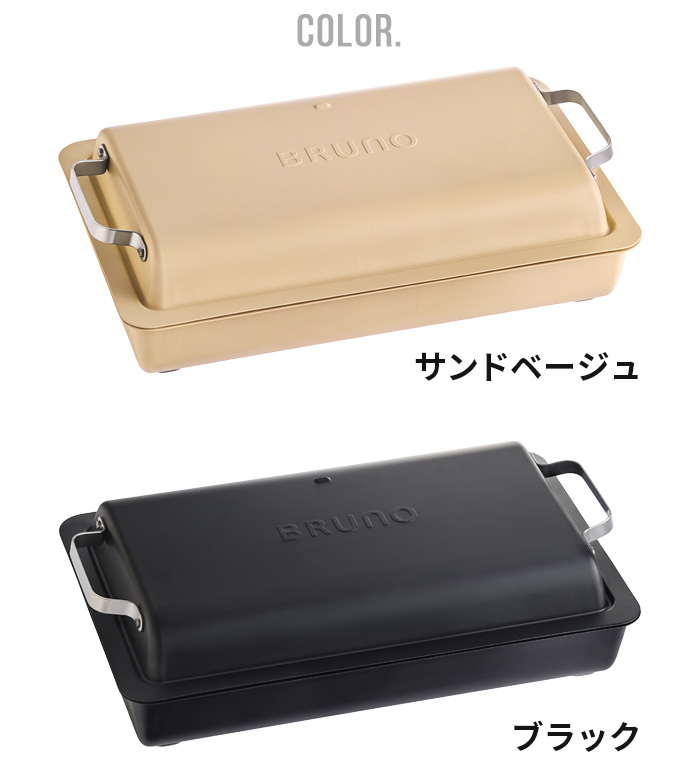 BRUNO（ブルーノ） 【選べる2大特典付】 フラットホットプレート