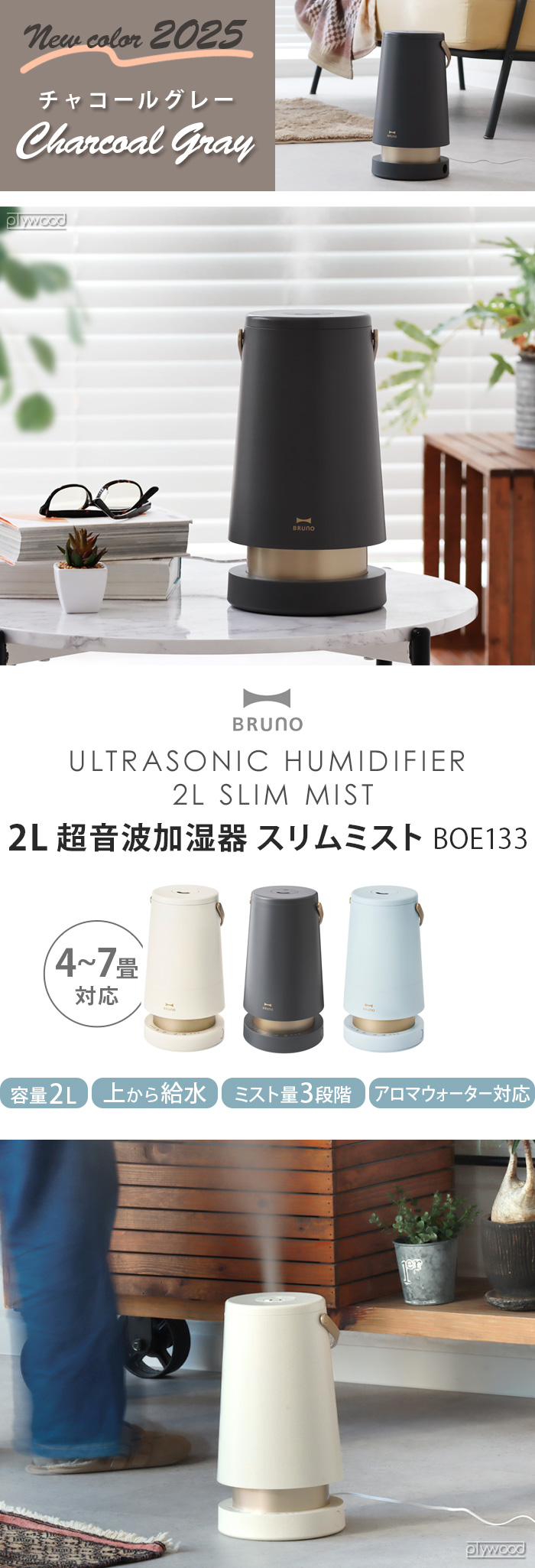 BRUNO 2L超音波加湿器 スリム ミスト BOE133 | デザイン家電,季節家電