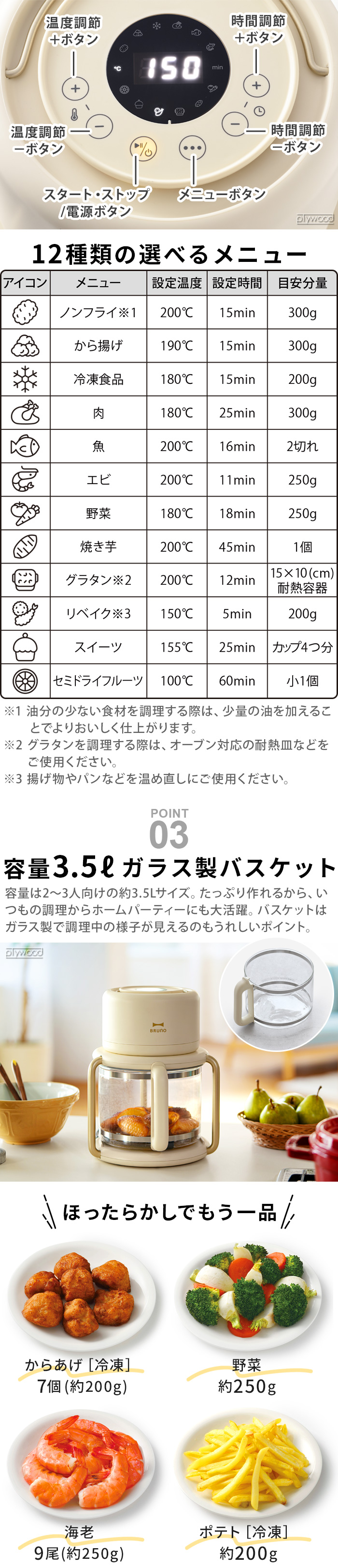 BRUNO ガラスエアフライヤー BOE122-IV | デザイン家電,キッチン家電