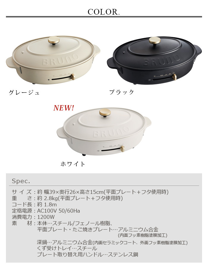 BRUNO（ブルーノ） BRUNO crassy+ ブルーノクラッシィ オーバルホット