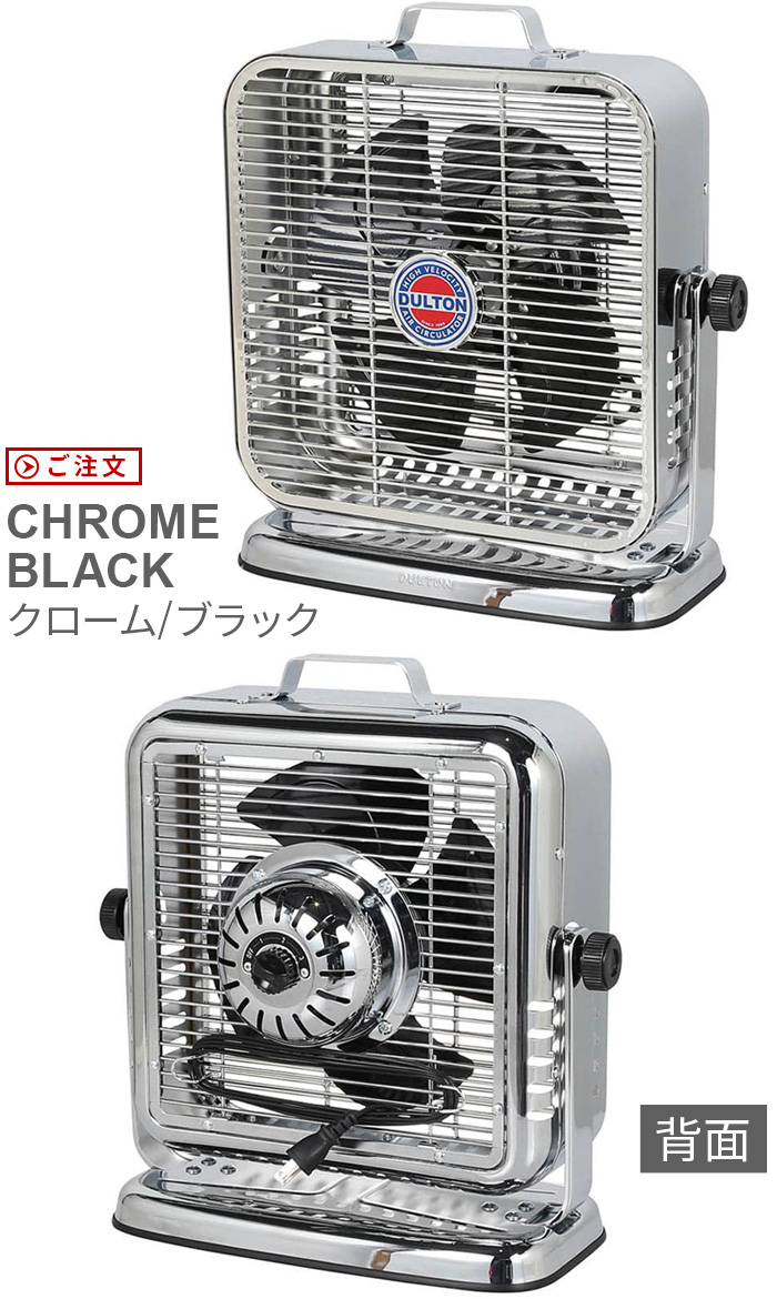 ダルトン エアー サーキュレーター クローム/ブラック DULTON AIR