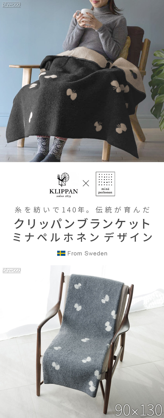 クリッパン ウールハーフブランケット 90×130cm KLIPPAN × mina