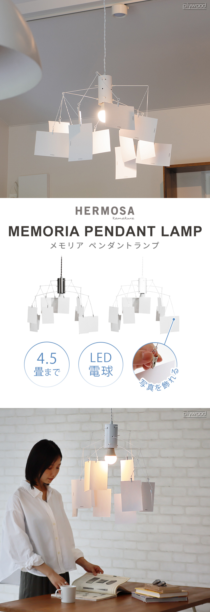 ハモサ メモリア ペンダントランプ HERMOSA MEMORIA PENDANT LAMP ME