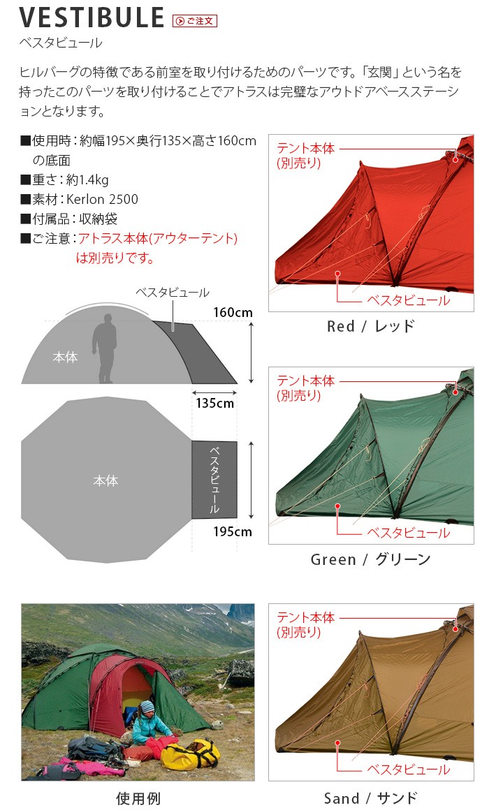 HILLEBERG（ヒルバーグ） アトラス専用ベスタビュール 正規品