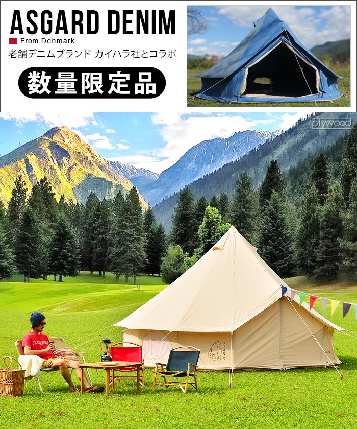 テント 6人用 ノルディスク アスガルド 12.6 正規品 : plywood - 通販