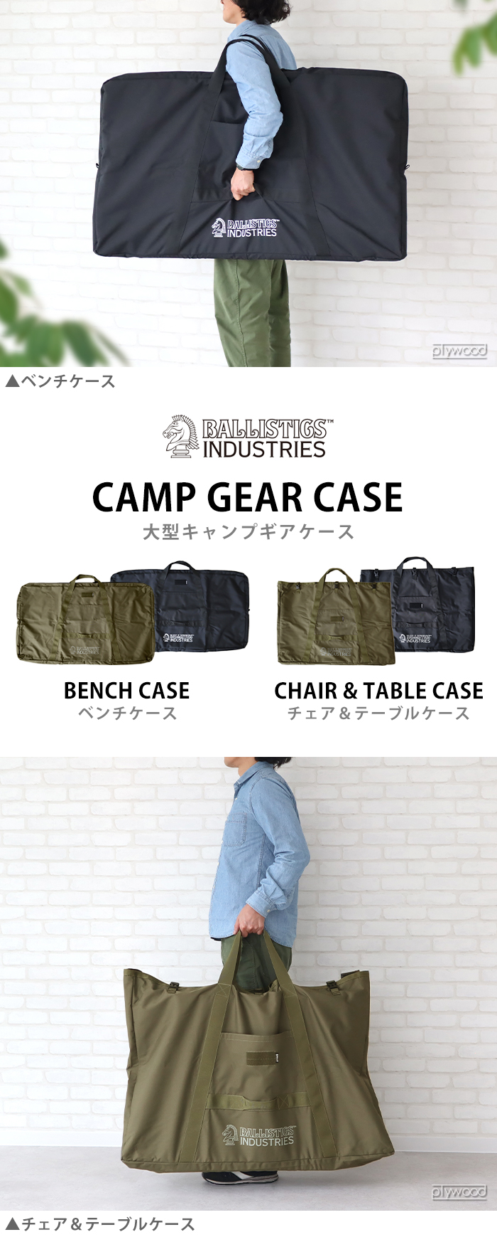 BALLISTICS（バリスティクス） チェア＆テーブル ケース BALLISTICS