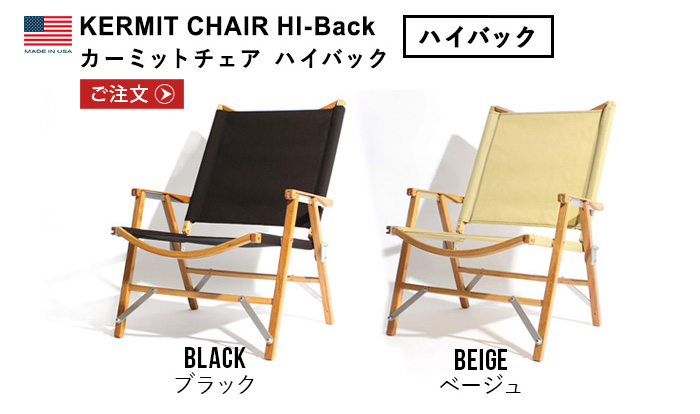 カーミットチェア ハイバック Kermit Chair hi-back : plywood - 通販