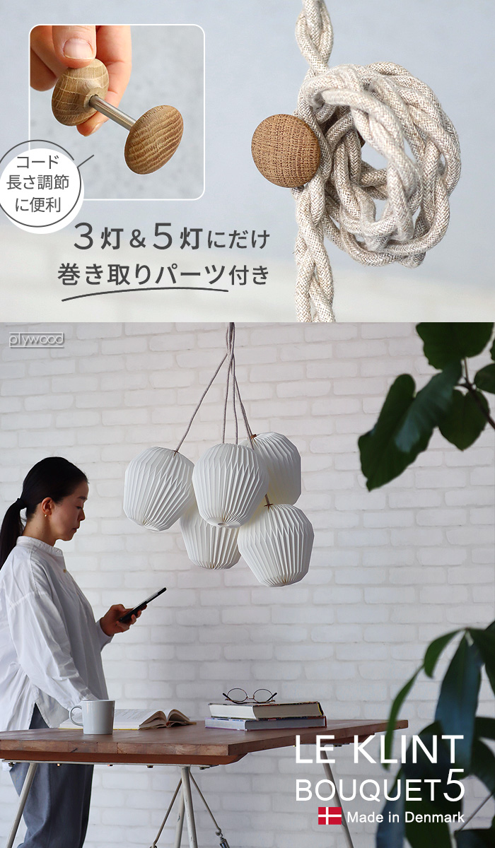 正規品 レ・クリント ペンダント ブーケ 3灯 LE KLINT BOUQUET 3