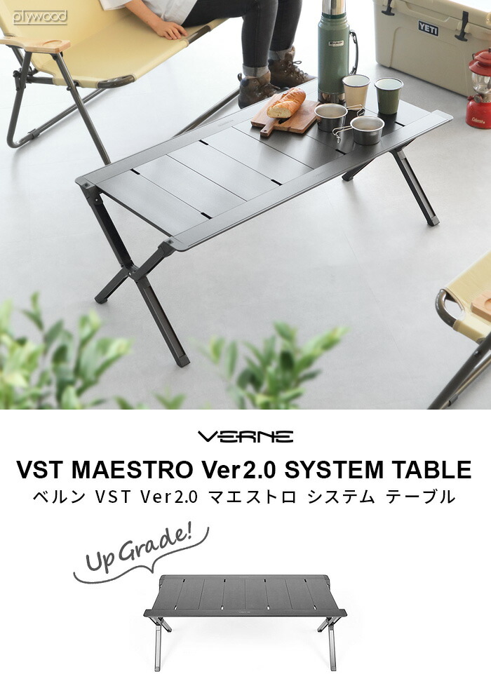 ベルン VST Ver2.0 マエストロ システムテーブル VERNE MAESTRO SYSTEM