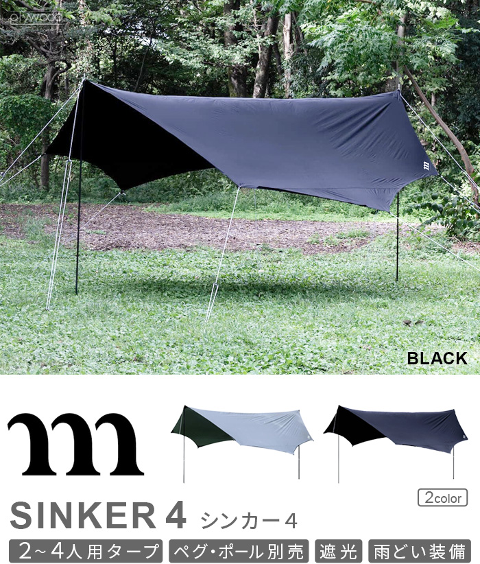 ムラコ シンカー muraco SINKER 4 | アウトドア&トラベル,テント