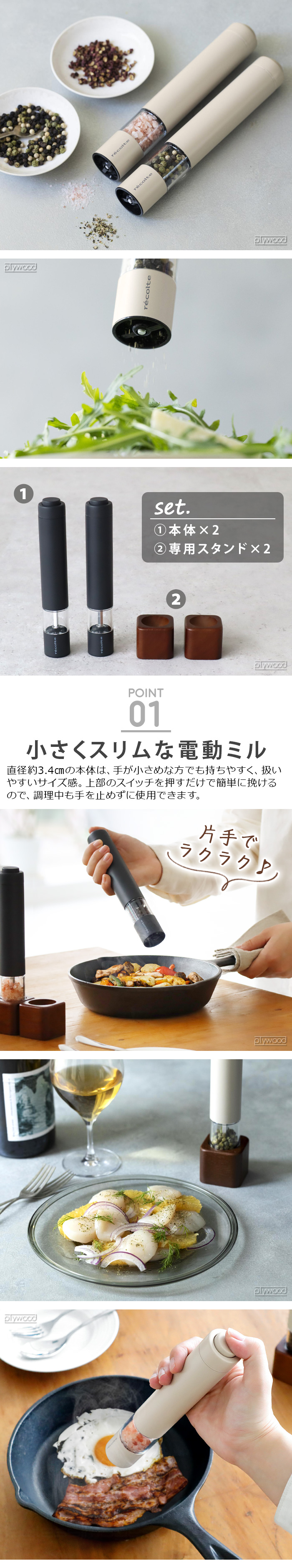 レコルト 電動ソルト＆ペッパーミル ミニ recolte Salt & Pepper Mill