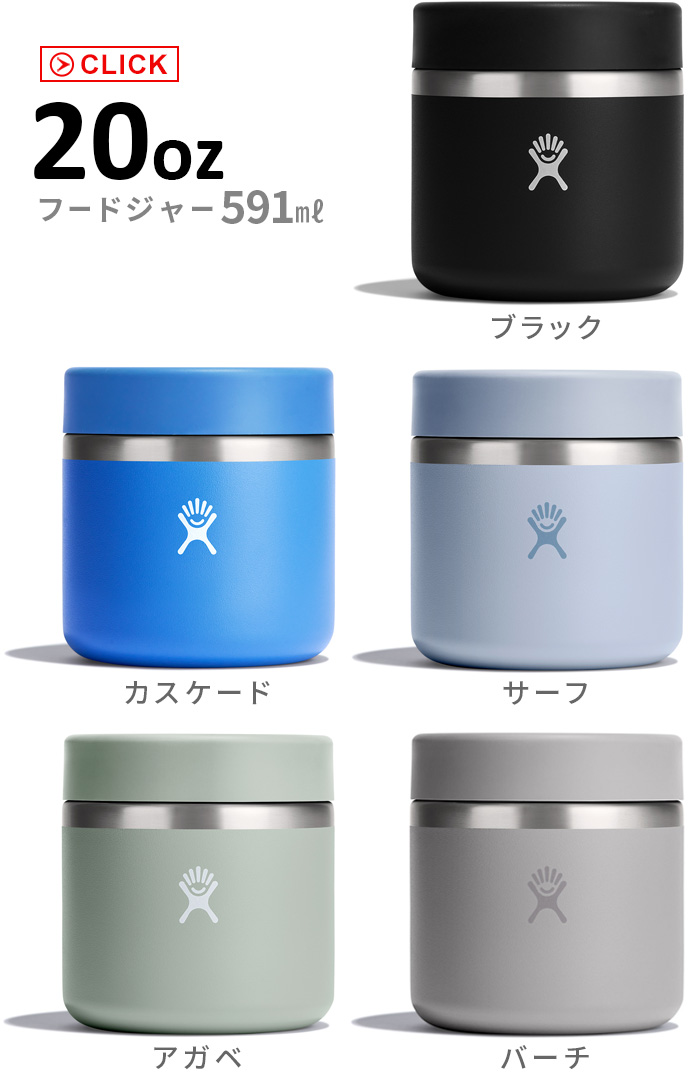 ハイドロフラスク フードジャー 20オンス Hydro Flask FOOD JAR 20oz