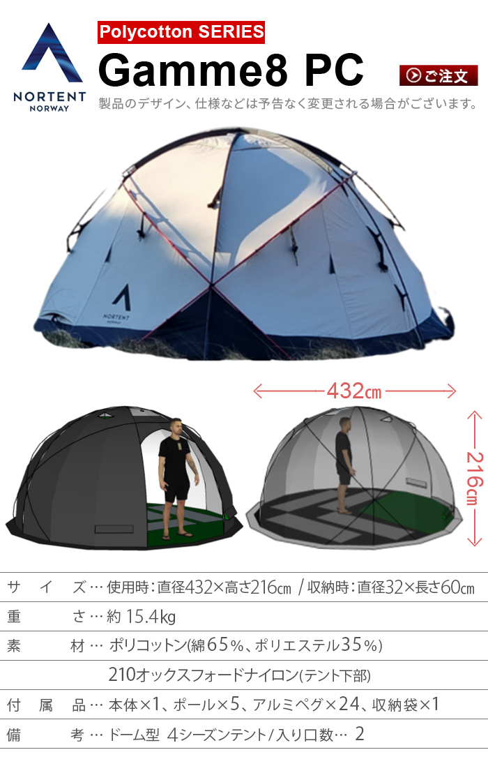NORTENT（ノルテント） 正規品 ギャム8 ポリコットンシリーズ Nortent