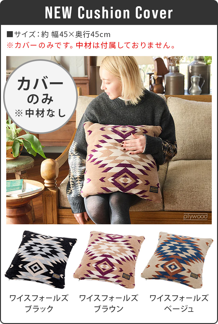 PENDLETON（ペンドルトン） クッションカバー 45×45cm おしゃれ