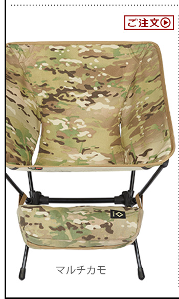 ヘリノックス タクティカルチェア Helinox Tactical Chair [マルチカモ