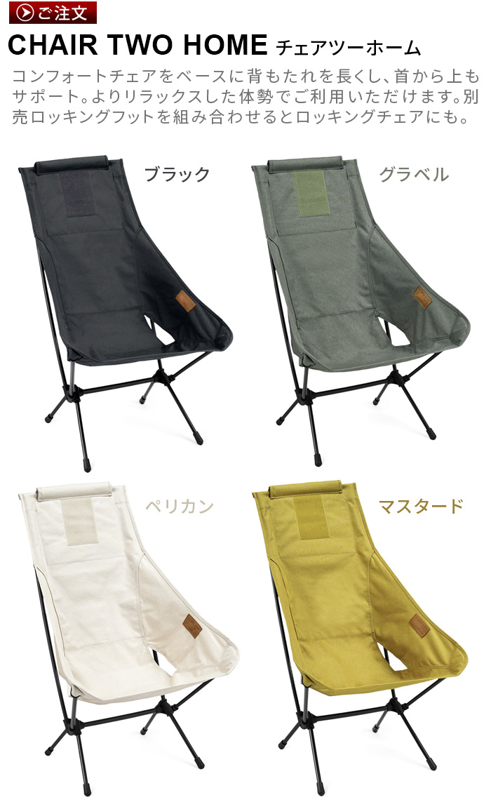 Helinox（ヘリノックス） チェアツー ホーム Helinox CHAIR TWO HOME