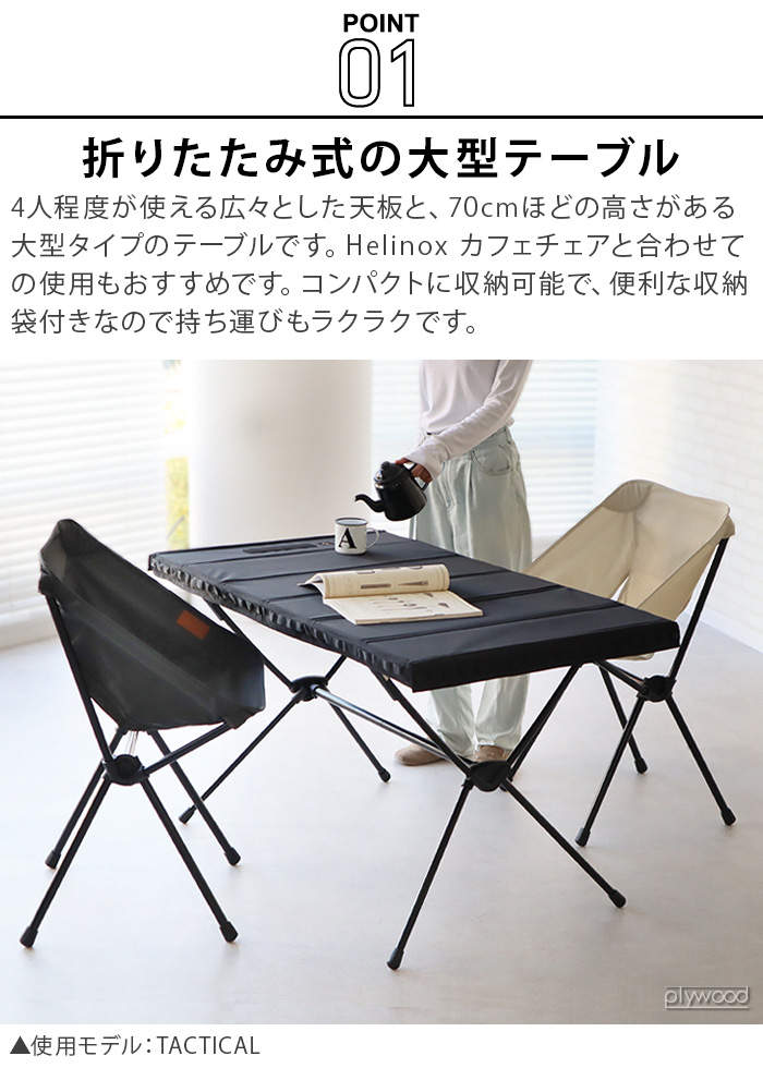 Helinox（ヘリノックス） タクティカル テーブルフォー [ブラック