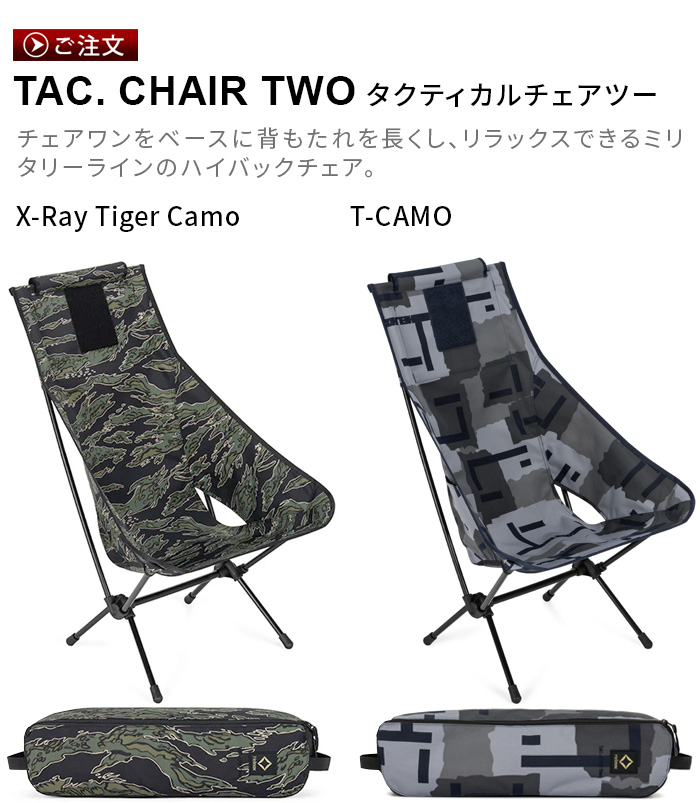 ヘリノックス タクティカル サンセットチェアカモ HELINOX TACTICAL