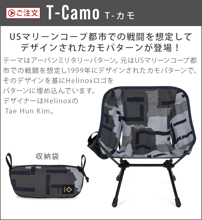ヘリノックス タクティカルチェア ミニ ≪カモ柄≫ HELINOX TACTICAL