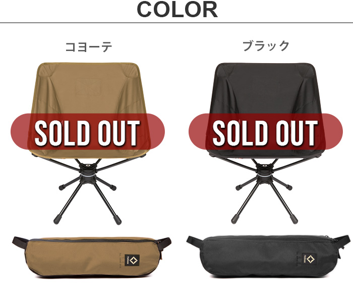 HELINOX タクティカル スウィベルチェア T-Camo | 家具,チェア,HELINOX