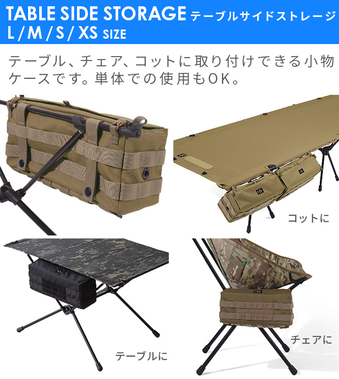 ヘリノックス テーブルサイドストレージ Sサイズ≪マルチカモ
