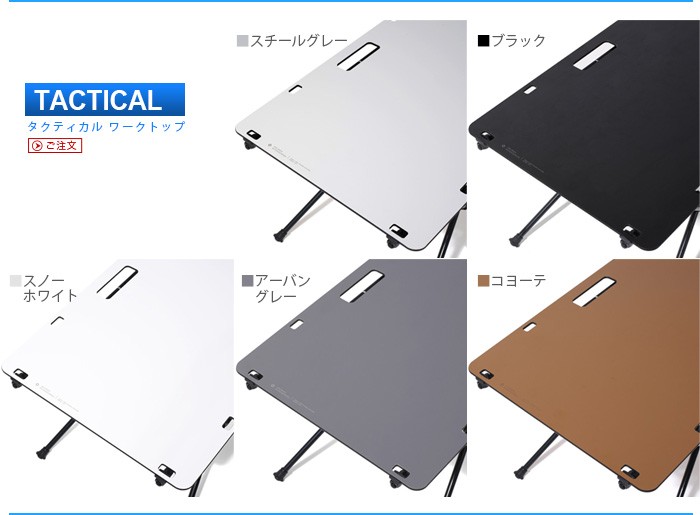 Helinox ヘリノックス タクティカル ワークトップ Tactical (天板のみ