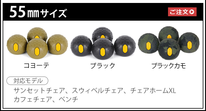 Helinox（ヘリノックス） ビブラム ボールフィート 55mm 4pcs HELINOX