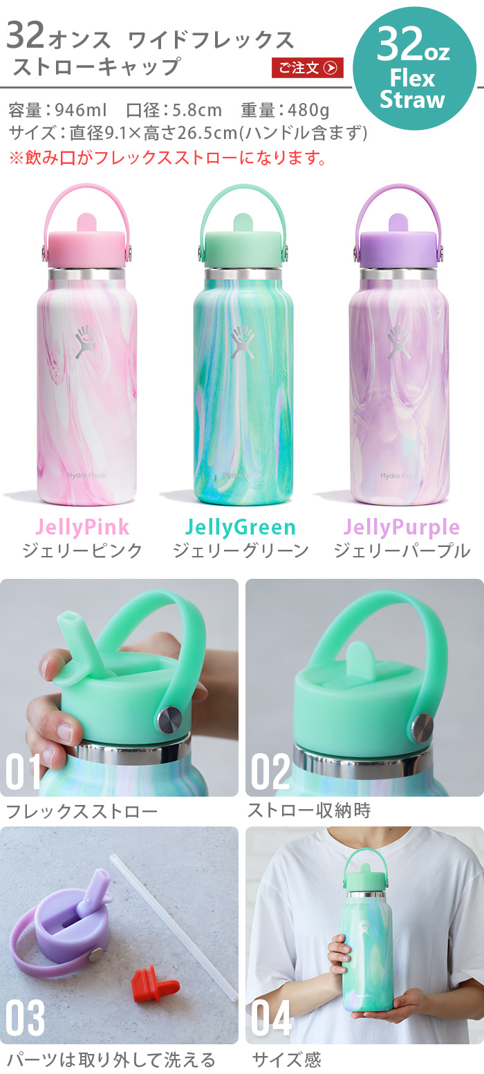 Hydro Flask JELLY 32oz WIDE FLEX STRAW CAP 946ml | キッチン