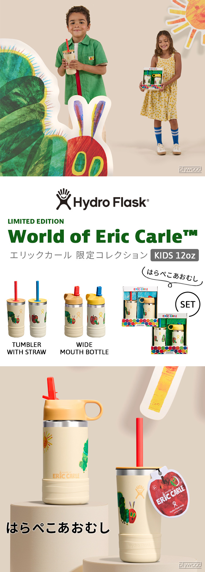 ハイドロフラスク キッズ タンブラー ウィズ ストロー リッド 354ml