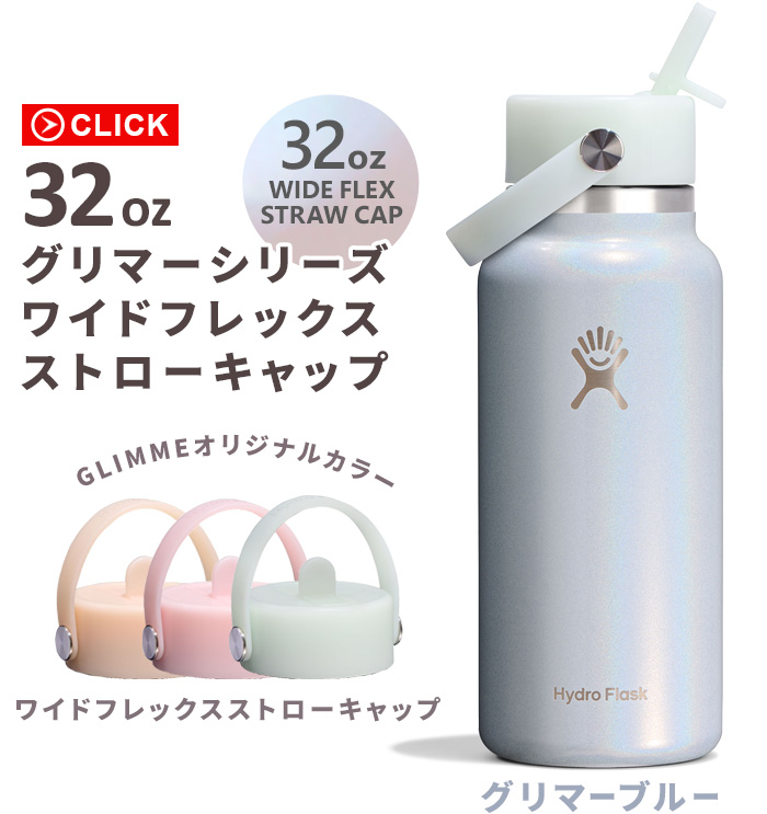 限定カラー ハイドロフラスク グリマー トラベル タンブラー 709ml