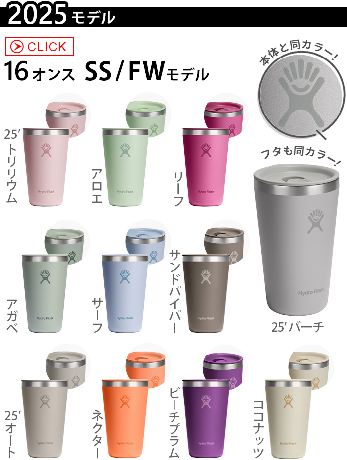 ハイドロフラスク ドリンクウェア オールアラウンドタンブラー Hydro