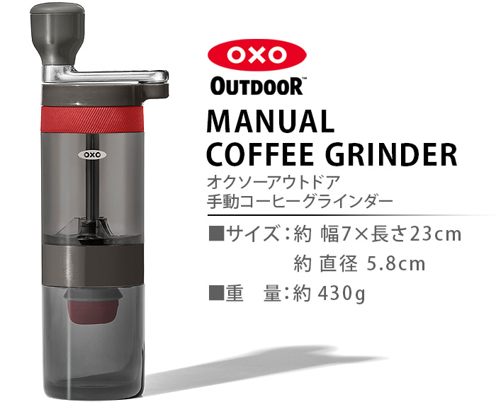 OXO（オクソー） コーヒーグラインダー コーヒーミル 手動 アウトドア