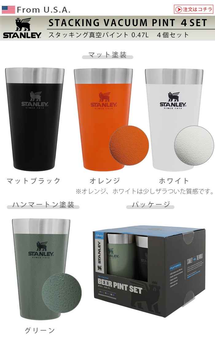 STANLEY（スタンレー） タンブラー スタッキング真空パイント 0.47L【4