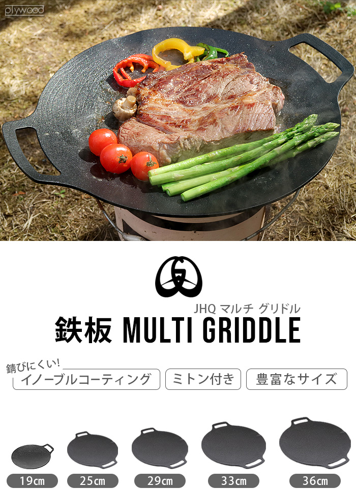 JHQ 鉄板マルチグリドル 33cm+専用ケース | 送料無料 特集！ | plywood